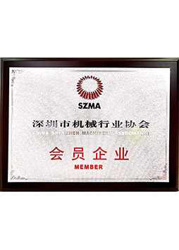 深圳市機械行業(yè)協(xié)會(huì )